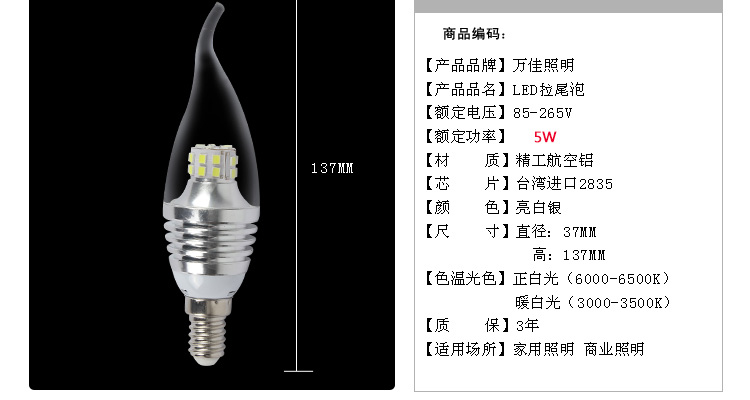 饰嘉LED灯泡 尖泡灯蜡烛灯拉尾灯节能灯泡 尖泡款式银色外壳E27 7W白色光