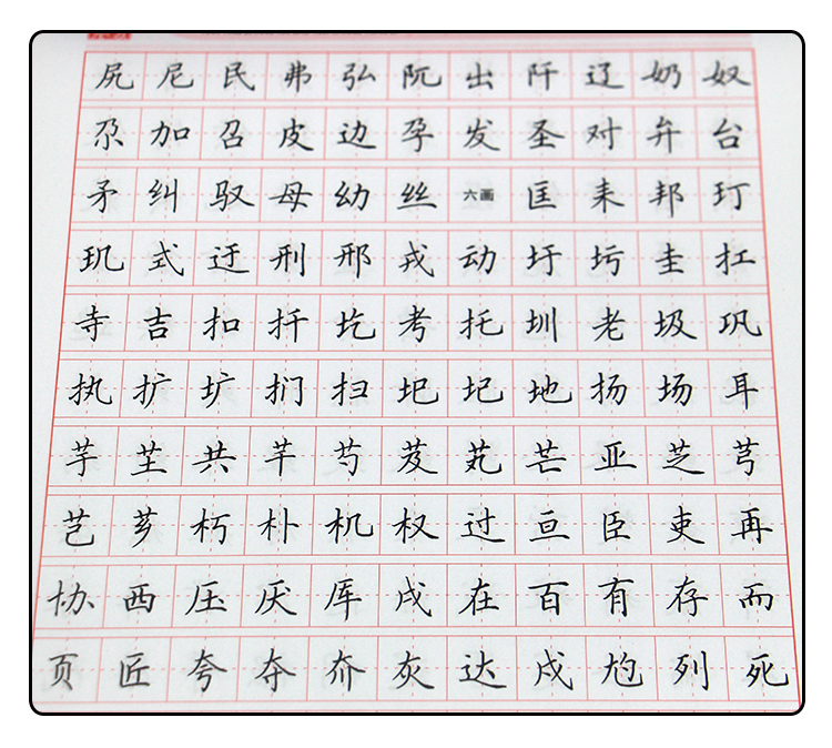 华夏万卷 田英章楷书7000常用字 正楷钢笔字帖 楷书行书硬笔书法字帖