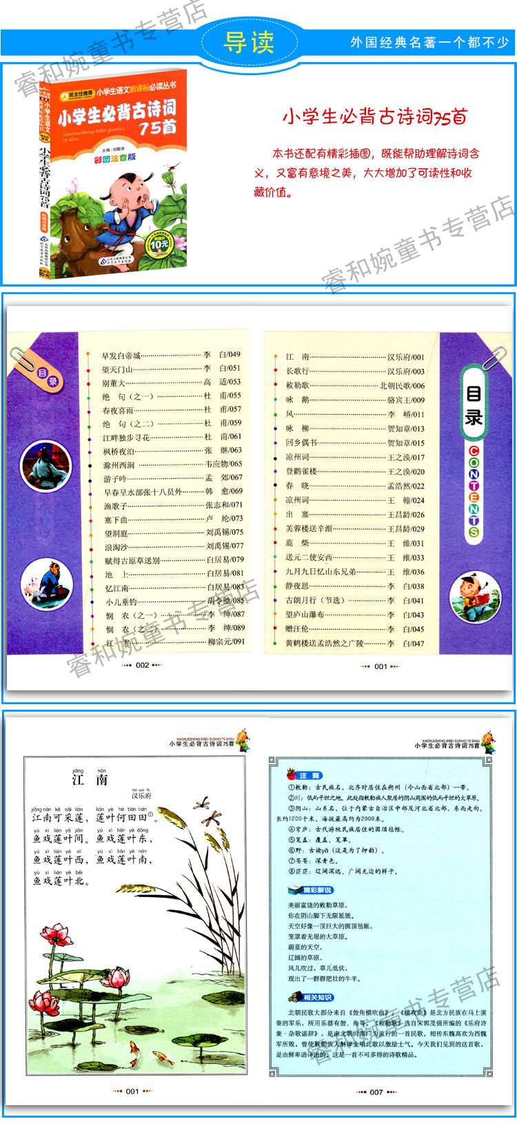 小学生必背古诗词75首 彩图注音解析古诗文诵读小学版 语文教材辅导