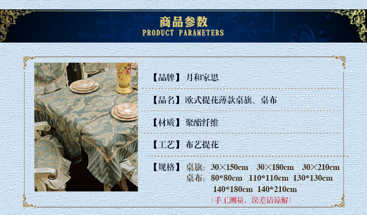 
                                        月和家思餐桌布欧式桌旗多用盖巾 锦之春 桌旗 吊穗款 35*200cm                