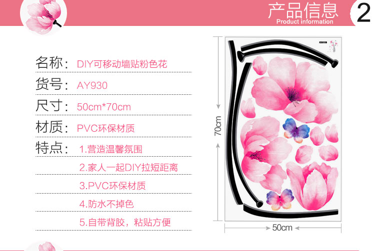 
                                        原始风 可移除墙贴纸 客厅餐厅婚房装饰贴画 卧室床头沙发电视背景贴纸壁贴 粉色花                