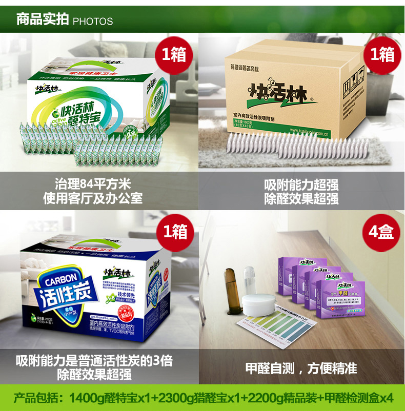 快活林活性炭净化除味除甲醛四居室套装5200g