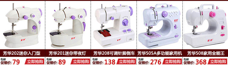 芳华208缝纫机家用电动可倒车带电源脚踏