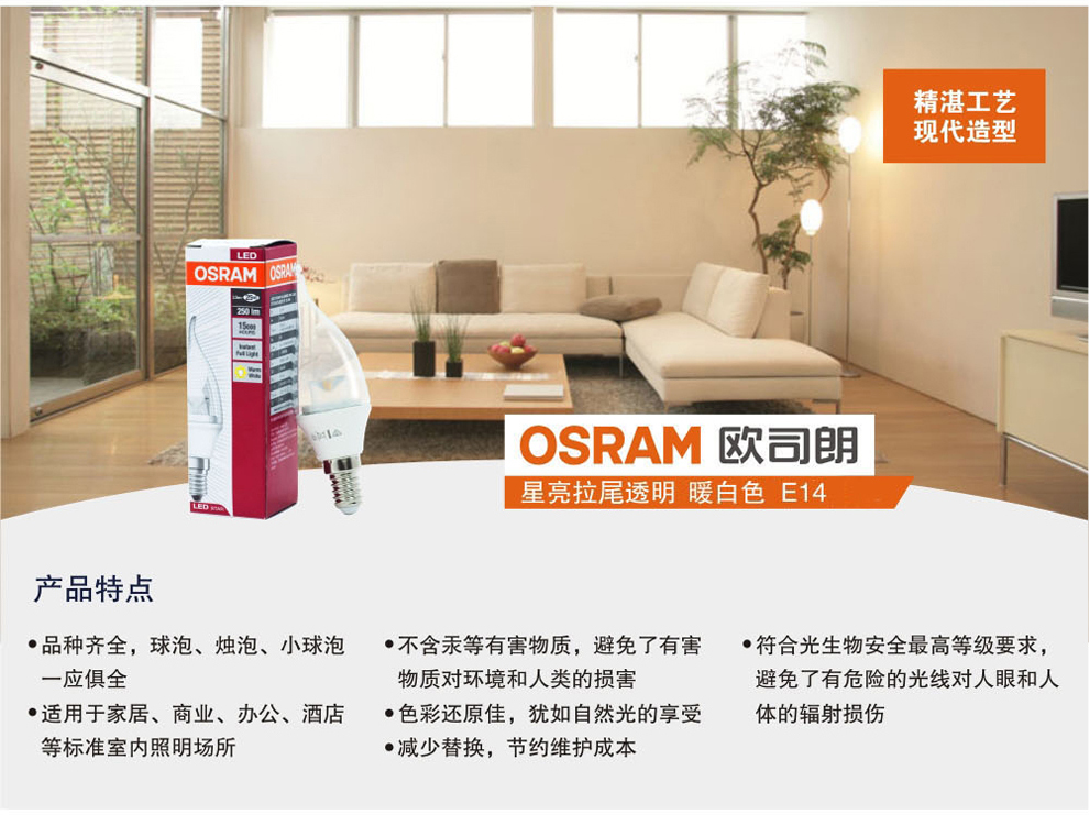 欧司朗 （OSRAM ）LED透明拉尾泡 E14 暖白色 3.3W单只装