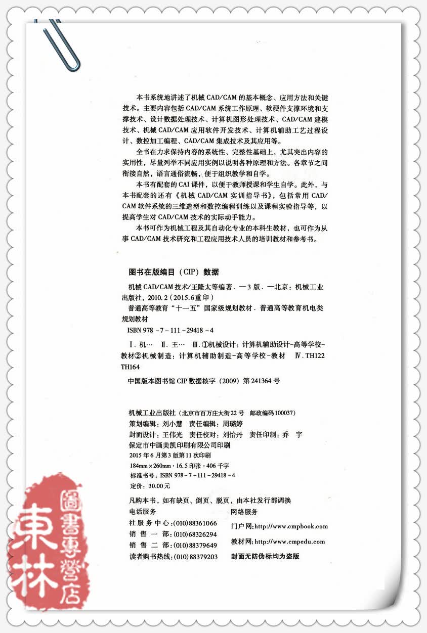 机械cadcam王隆太第3版部分课后习题答案_新概念英语第二册答案25课课后习题_计算机应用基础教程2011版课后习题原题及答案