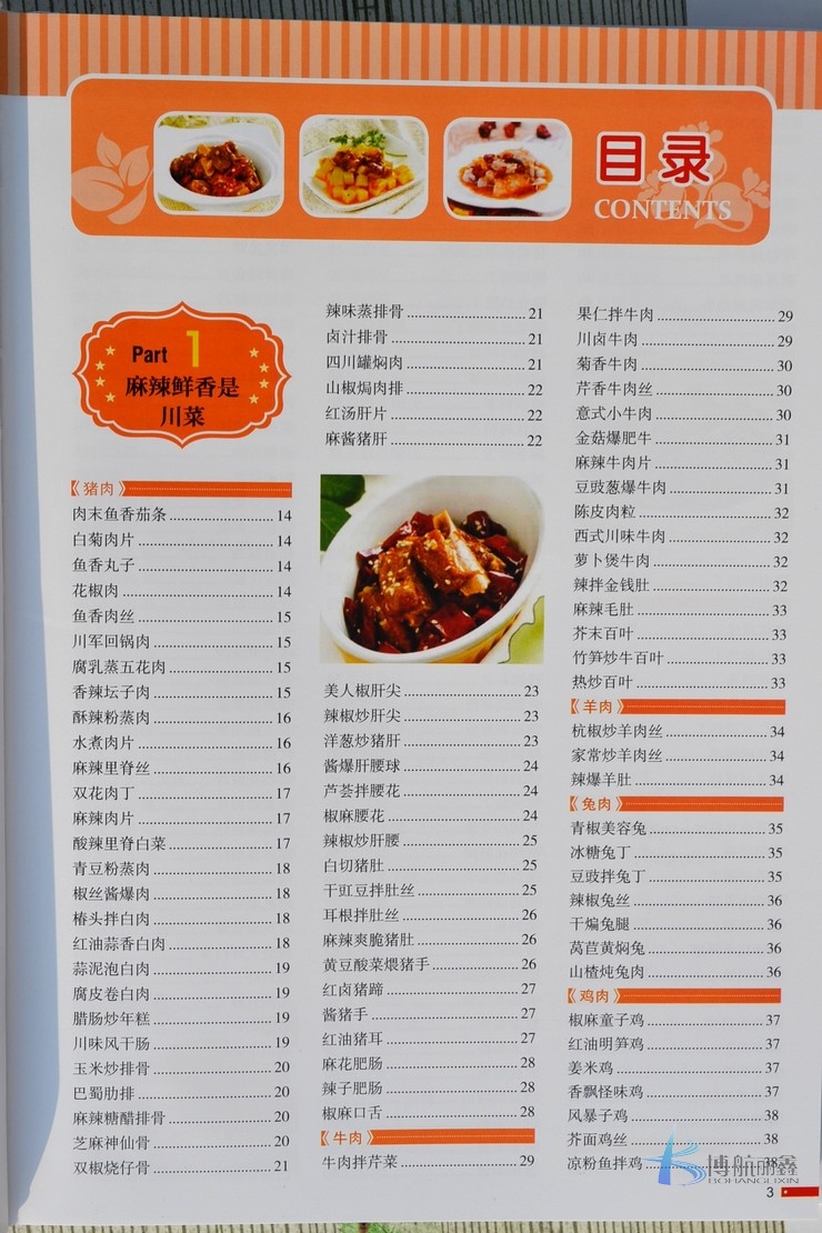 易学会的家常川湘菜1000例 彩图版精装 家常川菜 湘菜菜谱大全500道