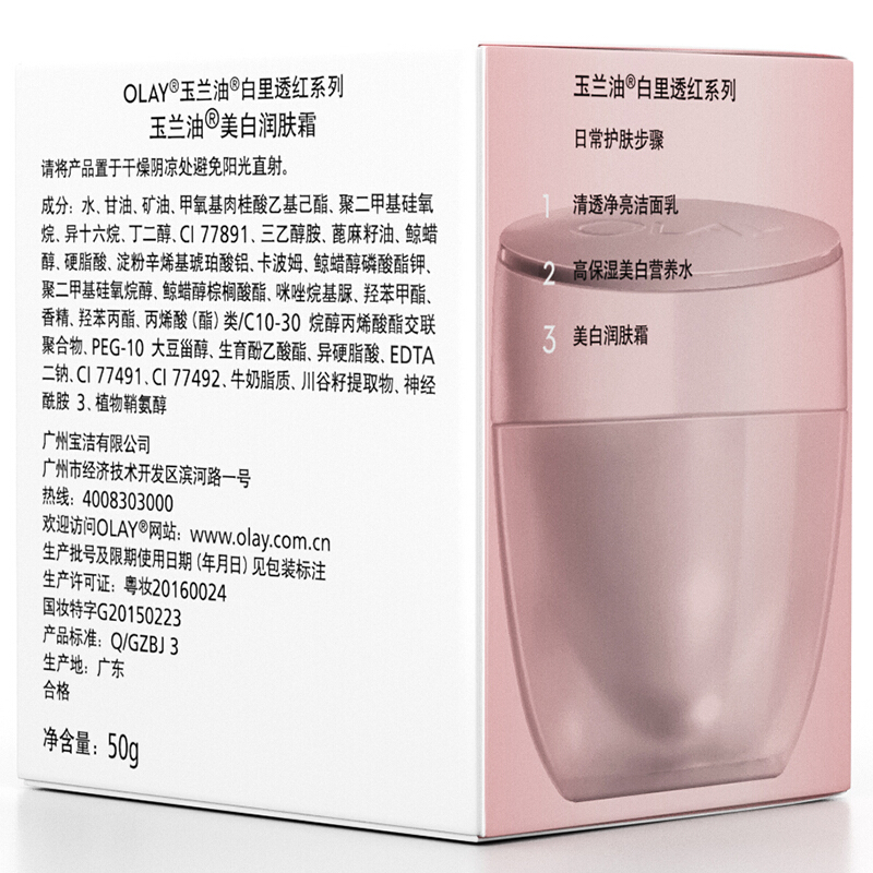 玉兰油（OLAY） 面霜白里透红系列润肤霜保湿润肤护肤素颜霜细腻滋润化妆品礼物 美白润肤霜50g