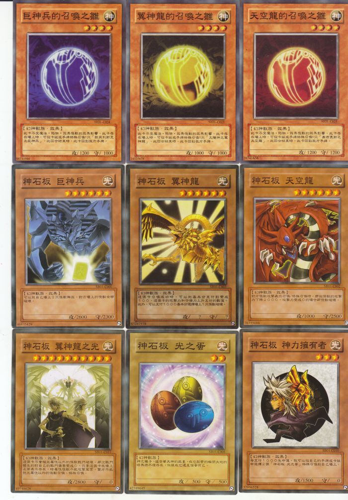 腾彩(tengcai 游戏王卡组 武藤游戏 三幻神石板 奥利哈刚全套 主角二