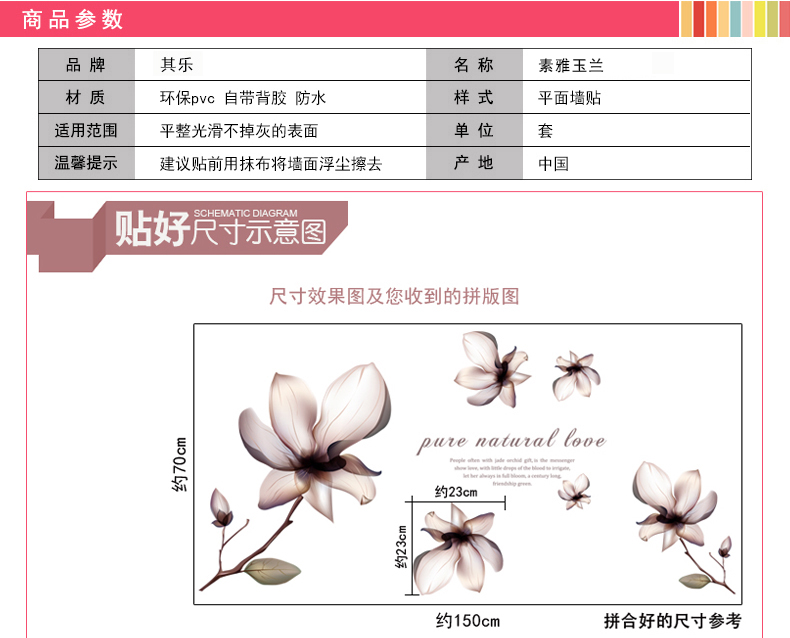 
                                        其乐  时尚客厅电视背景墙可移除墙贴纸 浪漫卧室温馨花卉贴画 玉兰花                
