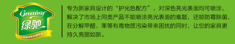 
                                        
                                                            绿驰 纳米光触媒甲醛清除剂 家具强力型去除甲醛苯喷雾剂 新房除味除油漆味捕捉净化剂 280ml                