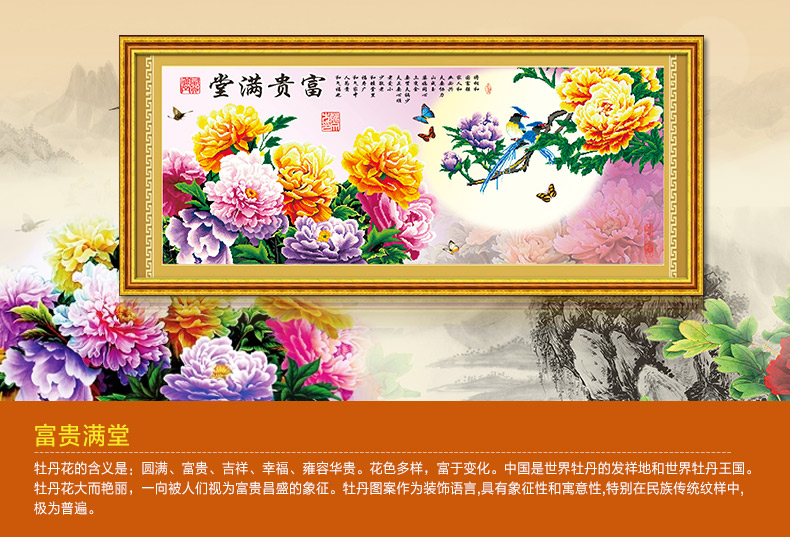 画时代5D钻石画富贵满堂贴钻十字绣新款客厅大幅砖石秀点钻绣 魔方钻石画151*64CM 简单方便易上手