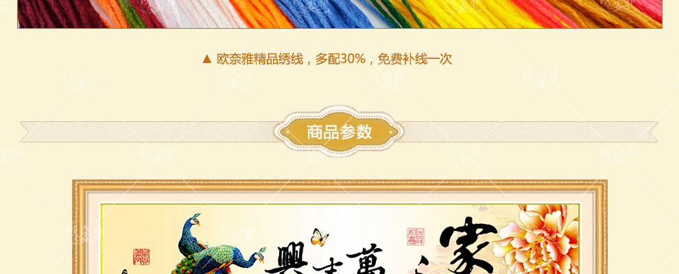 
                                        欧奈雅 精准印花十字绣家和万事兴孔雀牡丹花开富贵新款客厅大画系列 中格三股绣150*66厘米满绣棉线                