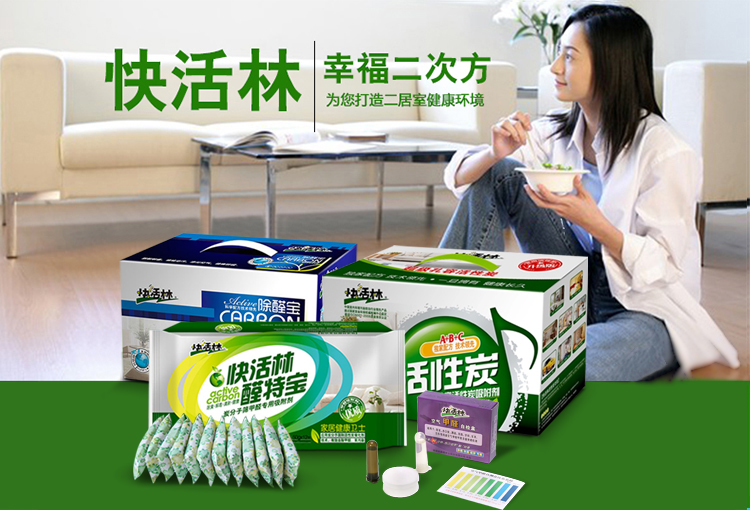 快活林活性炭超值套餐 二居室组合超强活性炭 家用除甲醛组合 新居必备馈赠佳礼