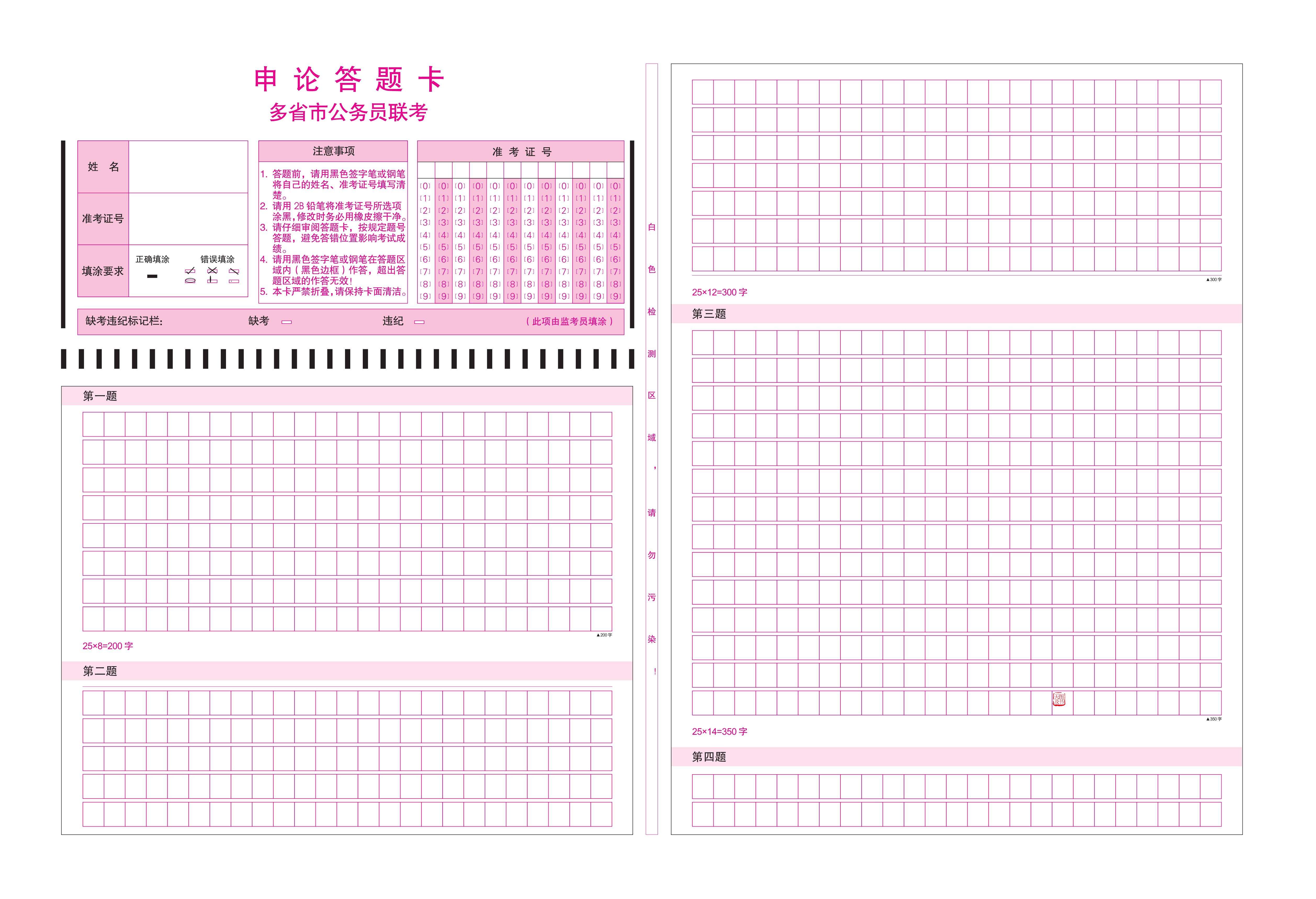 多省20张申论答题卡多省市公务员联考 四道大题 2017-2018公务员联考