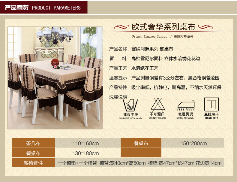 佳尔美 桌布餐桌布 欧式雪尼尔餐桌布椅垫椅套 绗缝加厚耐磨茶几布 塞纳河畔-米色(预售款7天左右发货) 130*180cm桌布