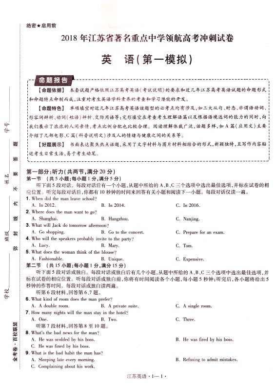 正版现货 金考卷 江苏省重点中学领航高考冲刺试卷 高中英语 江苏