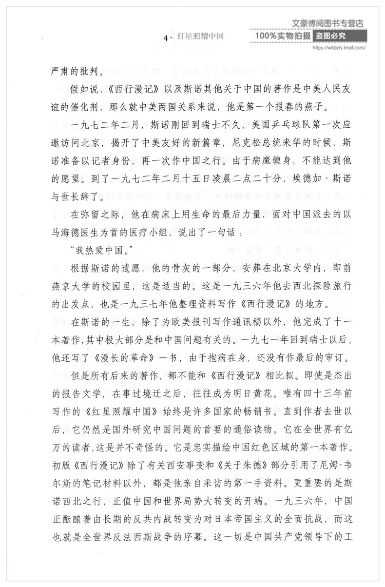 2017新版 红星照耀中国青少版 西行漫记 埃德加斯诺著 八年级教育部