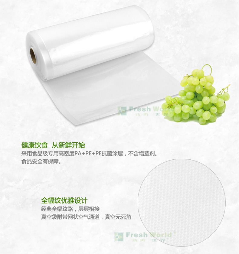 
                                        新鲜世界（Fresh World） 新鲜世界系列真空包装机食品保鲜袋 卷装袋 纹路袋 2卷28cm*5m                