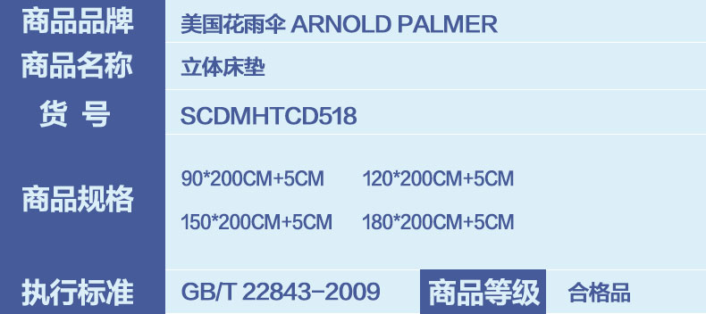 
                                        美国花雨伞家纺 床垫/床褥加厚立体床护垫 立体床护垫 180cm*200cm                