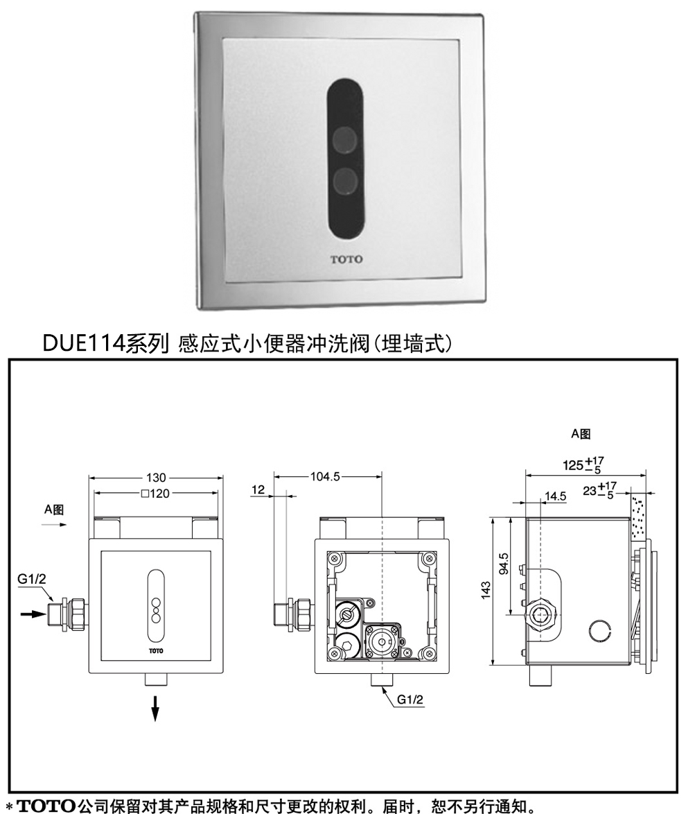 toto小便斗 小便器感应式冲洗阀埋墙式 due114 due114