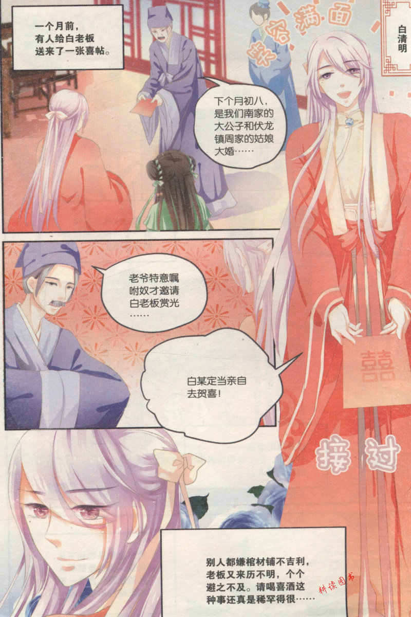 【】水阡墨作品:九国夜雪·漫画版(全4册)/三生三世枕上书 竹马钢琴师