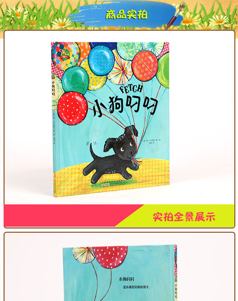 《彩图精装 正版 红柠檬国际大奖绘本 小狗叼叼 3-6-9岁儿童外国获奖