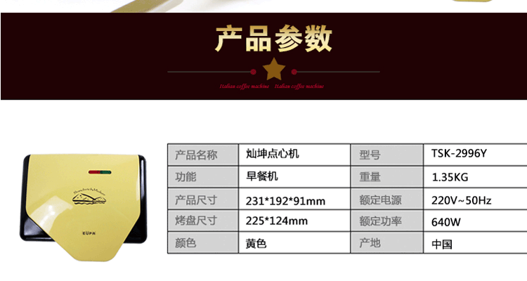 灿坤 TSK2996Y家用三明治机不粘多功能烤面包早餐机  双面加热烤盘飞碟三明治早餐机