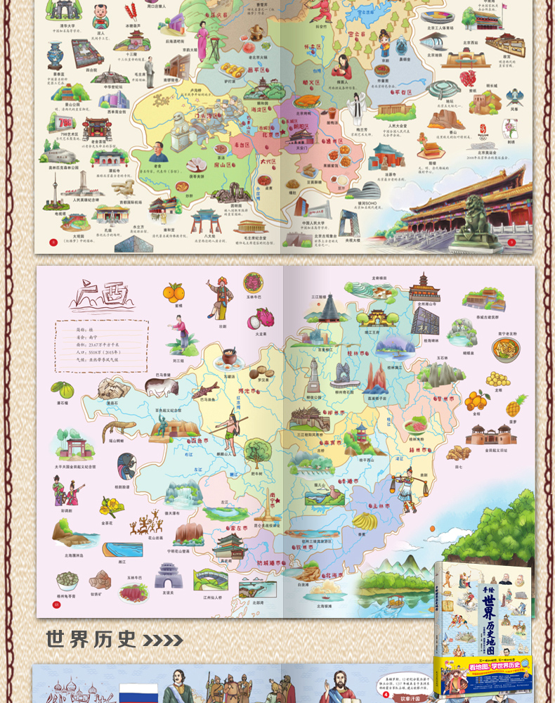 人文版绘本彩色正版手绘中国地理地图历史地图全4册儿童版手绘中国图片