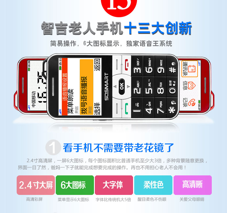 智吉（SOSMART） E609+ 移动/联通2G 老人手机 红色 官方标配