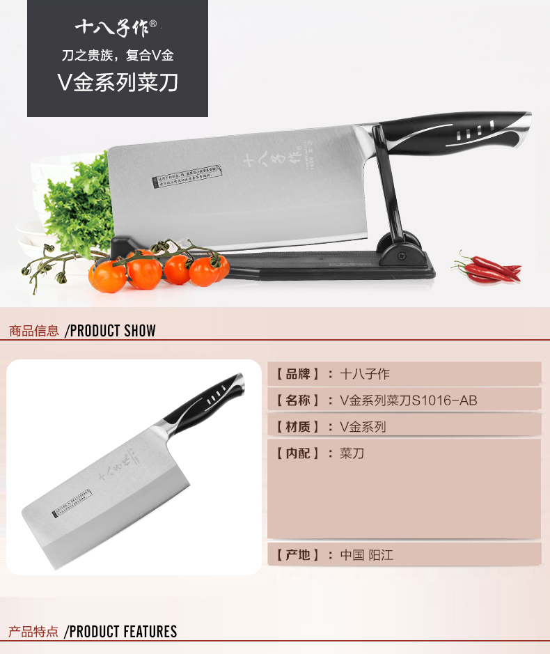 
                                        十八子作 菜刀单刀厨房刀具 不锈钢斩切刀 进口V金钢材 S1016-AB                