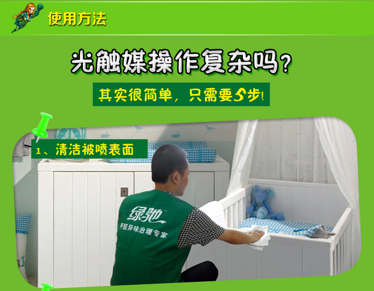 
                                        
                                        绿驰 纳米光触媒甲醛清除剂 儿童房强力去除甲醛苯喷雾剂 新房除味除油漆味捕捉净化剂 280ml                
