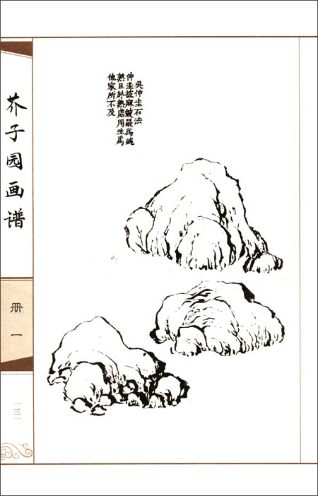 芥子园画谱 正版全套16开4册 彩色版线装书籍芥子园画传山水中国传世
