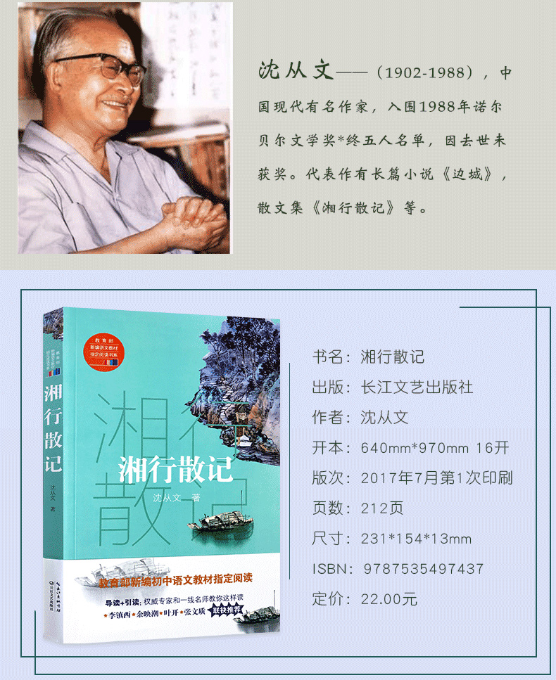 正版现货 白洋淀纪事孙犁 湘行散记 沈从文著 初中生七年级(上)课外