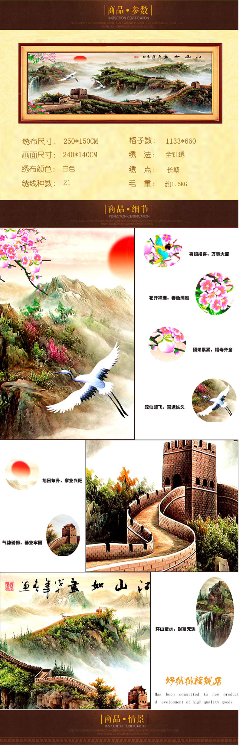 
                                        万里长城 客厅十字绣套件装 风景印花客厅大画江山如画 十字绣3D客厅 定制4股满绣绣布尺寸230*140有图册丝线                