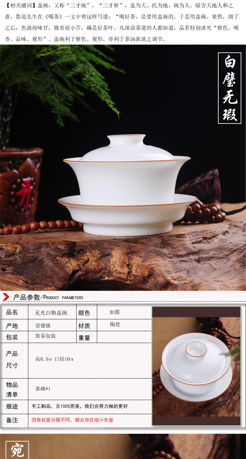 
                                        帝博钰 景德镇无光白瓷盖碗 功夫茶具 三才碗 无光釉 茶杯 脂白 凝脂                