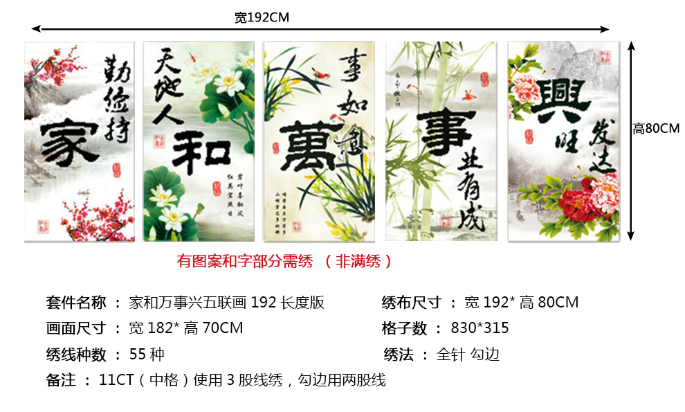 
                                        【货到付款】5D新款十字绣100%精准印花 家和万事兴3D五联客厅大画 2米大画 丝线5D精准印花1.4米只绣字                