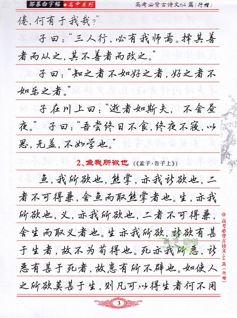 包邮邹慕白字帖 高考必背古诗文 行楷 蒙纸字帖 高考大纲指定64篇