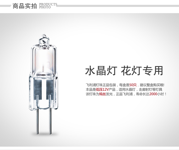 
                                                                                飞利浦（PHILIPS） 卤素灯珠卤钨灯珠插泡插脚12V标准型G4G6.35水晶灯光源 【须配变压器】G4【细脚】20w 单只装                