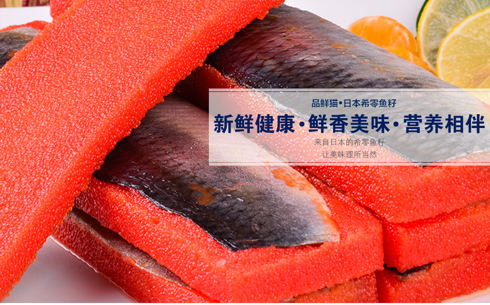 260g 2条 袋装 海鲜刺身商品名称:【品鲜猫】希零鱼籽 寿司鲱鱼籽刺身