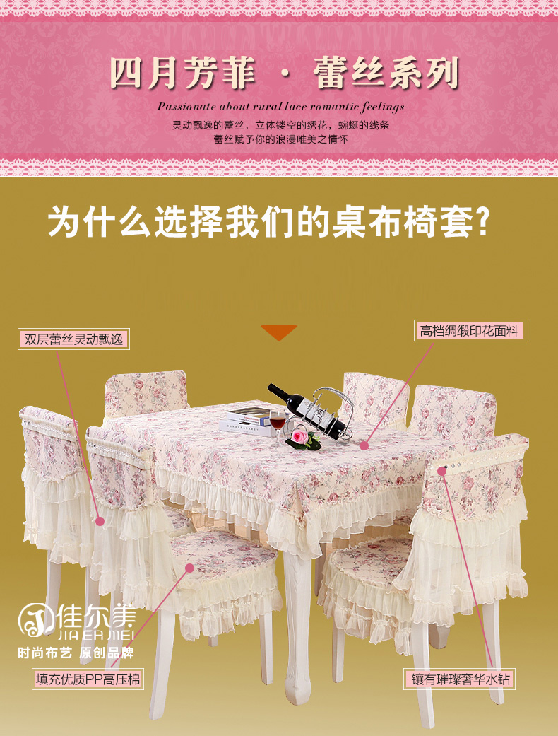 佳尔美 田园餐桌布 蕾丝桌布布艺椅垫椅套 台布茶几布方桌圆桌布 四月芳菲粉红色 6个椅垫+6个椅背+130*180桌布