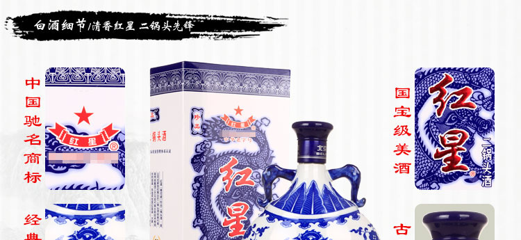 红星二锅头 红星珍品 白酒 二锅头 青花瓷 52度 750ml*6 整箱【图片