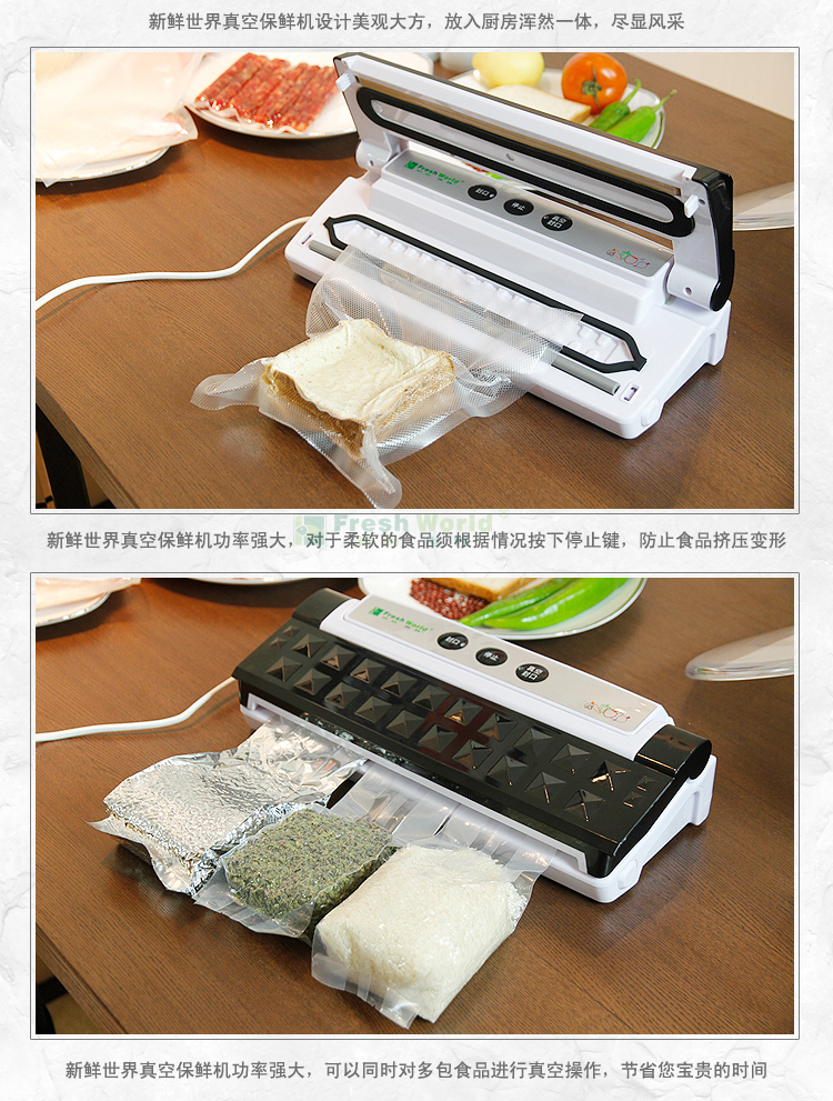 
                                        新鲜世界食品真空包装机 封口机商用家用抽真空保鲜机 经典黑                