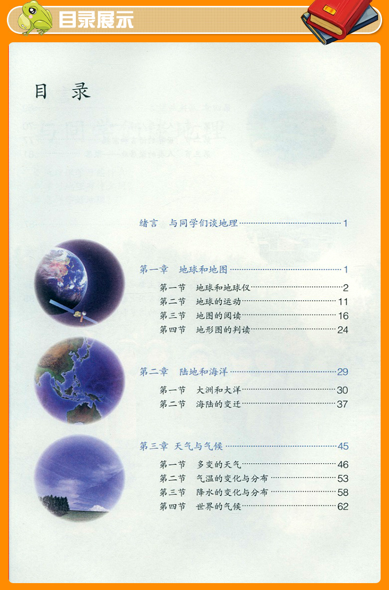 人教版7七年级上下册地理书课本全套2本初一年级 地理教科义务教育