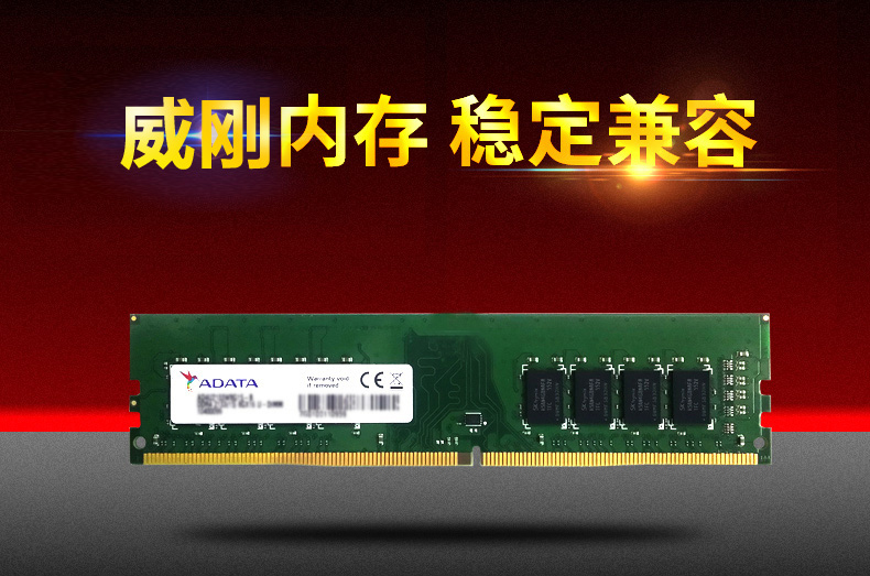 威刚(adata)威刚 8g ddr4 2400 台式机电脑内存单条 威刚 2400 8g