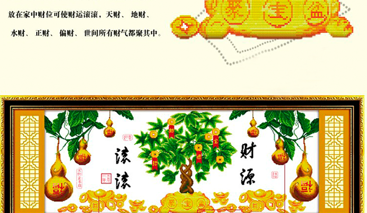 
                                                            爱度ks五福临门财源滚滚十字绣生意兴隆十字绣摇钱树客厅大画系列 尺寸约120*50cm 精准印花                