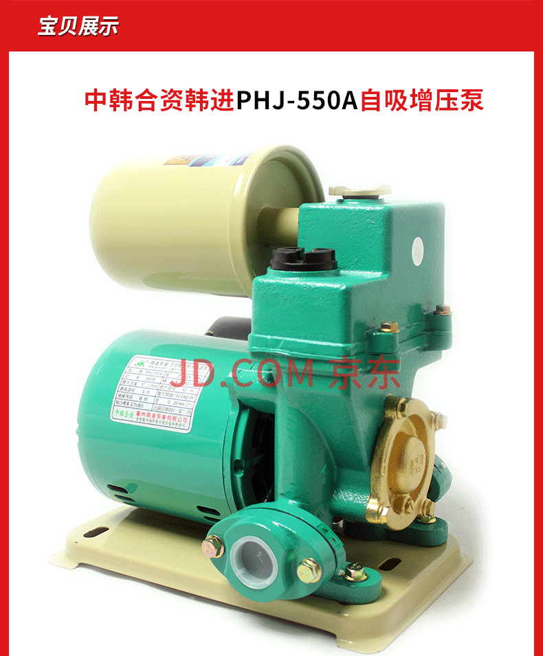 中韩合资韩进phj-370a phj-550a phj-750a自吸全自动增压泵加压泵 phj