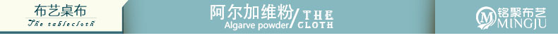 
                                        铭聚布艺 蕾丝棉边布艺茶几餐桌布 格陵兰 90厘米 x 90厘米                