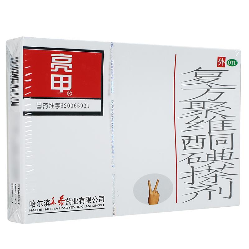 乐泰亮甲 复方聚维酮碘搽剂 3ml*2瓶/盒 otc df 十盒装