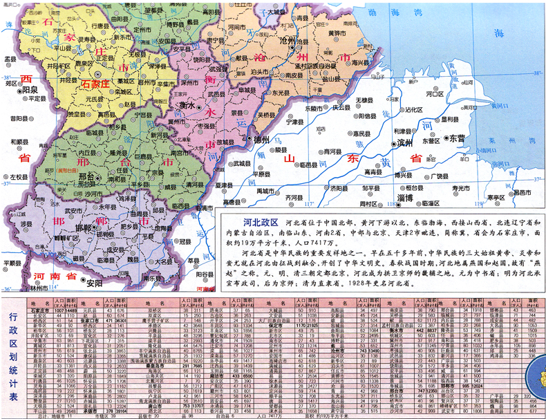 河北省地图册 2017新版 中国分省系列地图册 资料·资讯全面·便携