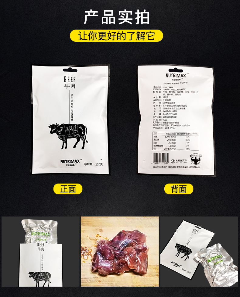 优追麦克斯(nutrimax) 开袋即食牛肉健身零食即食增肌